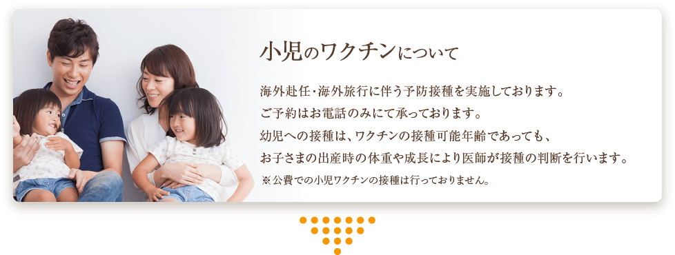 小児ワクチン外来について