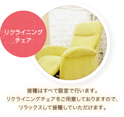リクライニングチェア